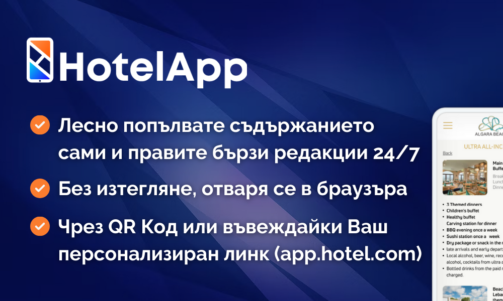 hotelapp information Лято 2022: Как да подготвим хотела дигитално за румънските туристи